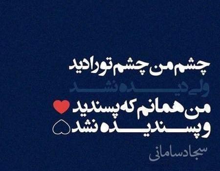 عکس نوشته سجاد سامانی