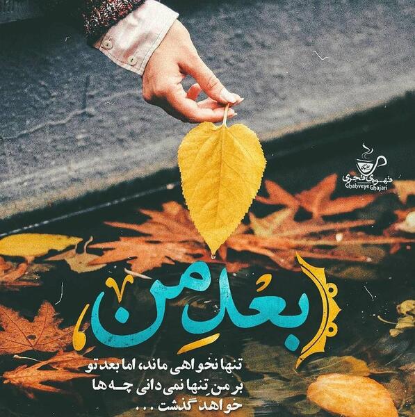 عکس نوشته سجاد سامانی