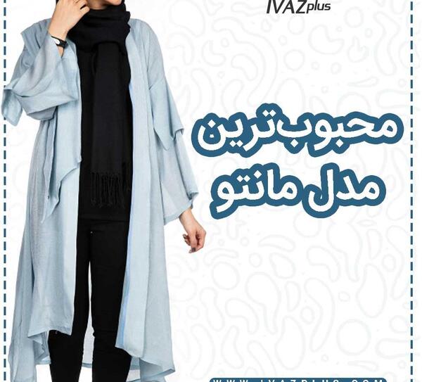 عکس مدل مانتو جلو باز و بلند