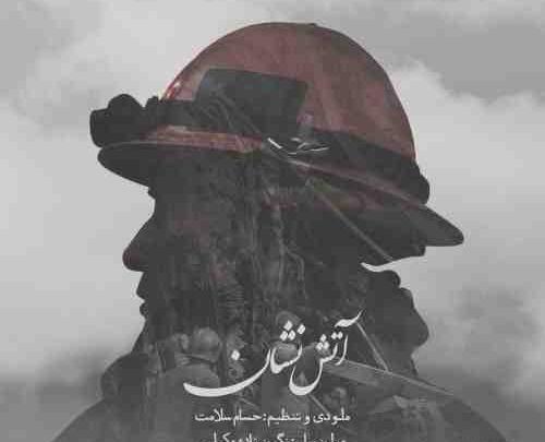 عکس آتش جدید