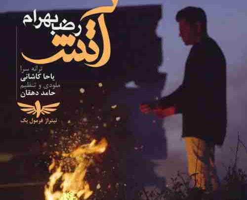 عکس آتش جدید