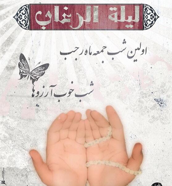عکس نوشته زیبا حلول ماه رجب