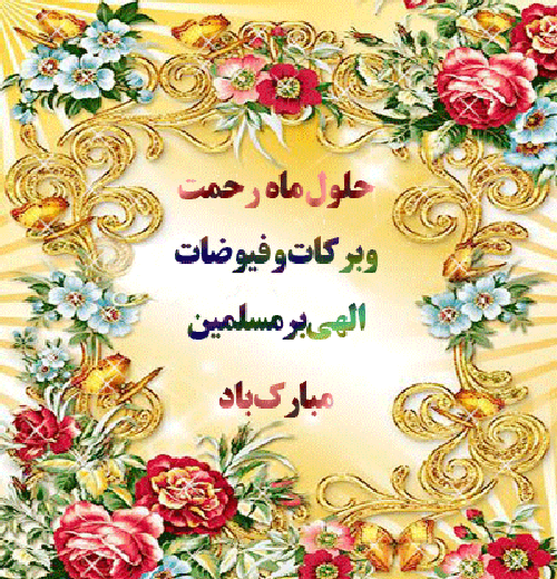 عکس نوشته زیبا حلول ماه رجب