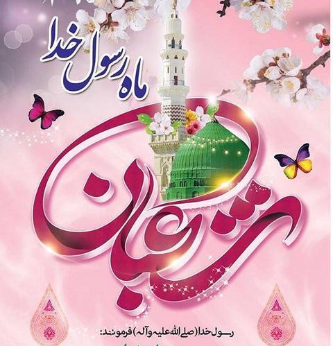 عکس نوشته زیبا حلول ماه رجب