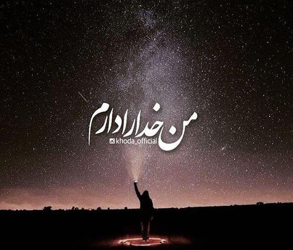 عکس خدا فول اچ دی