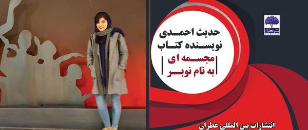 عکس حدیث احمدی