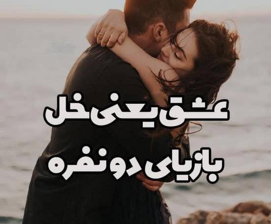 عکس های عاشقانه تو بغل هم