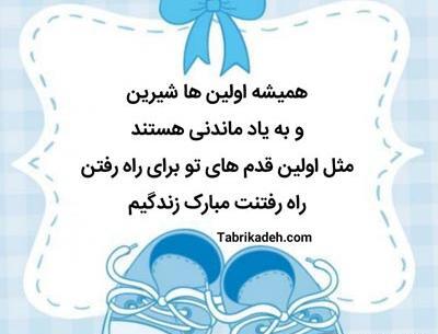 عکس نوشته پسرم راه میره