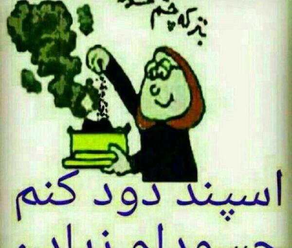 عکس چشم زخم نوشته