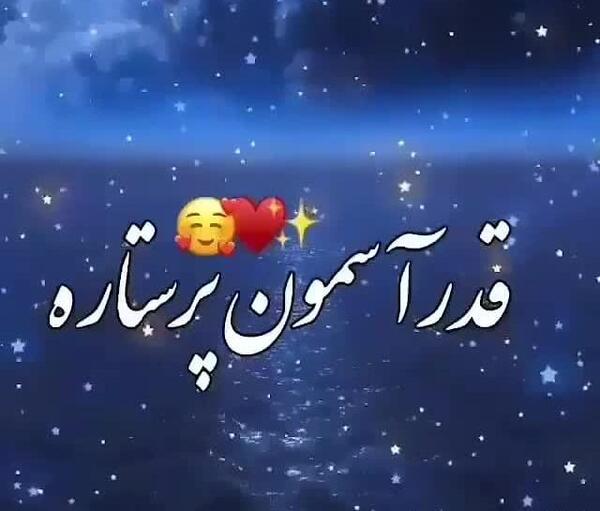 عکس شب پرستاره عاشقانه