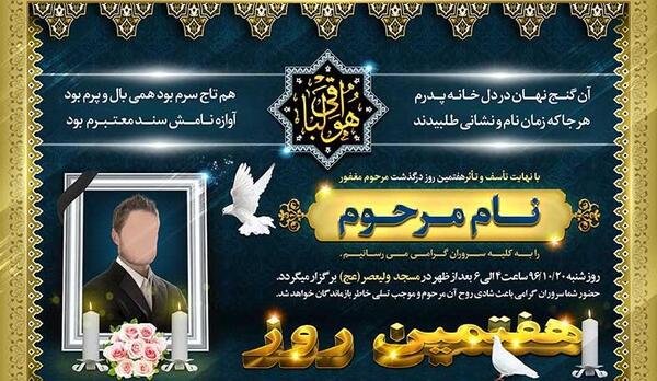عکس آگهی فوت