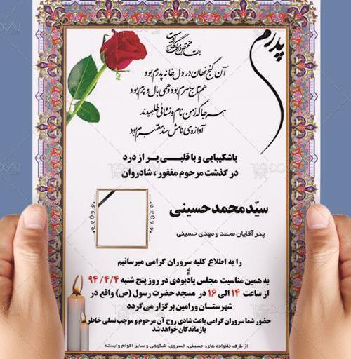 عکس آگهی فوت