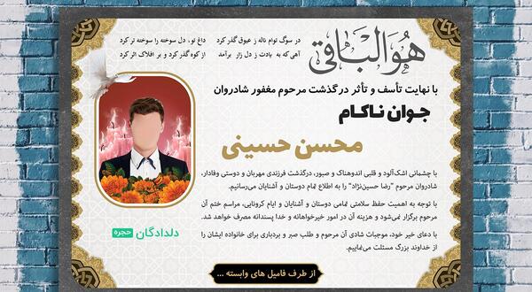 عکس آگهی فوت