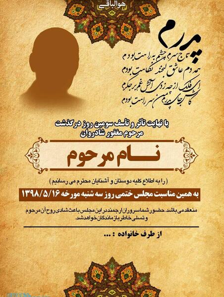 عکس آگهی فوت