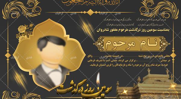 عکس آگهی فوت