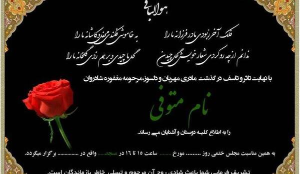عکس آگهی فوت