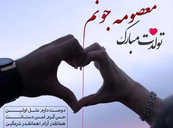 عکس نوشته معصومه رفیق