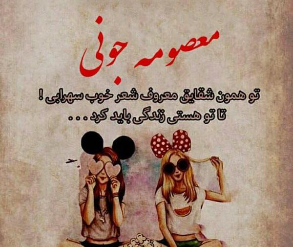 عکس نوشته معصومه رفیق