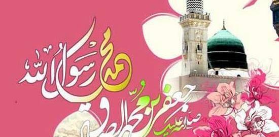 عکس نوشته میلاد پیامبر و امام جعفر صادق