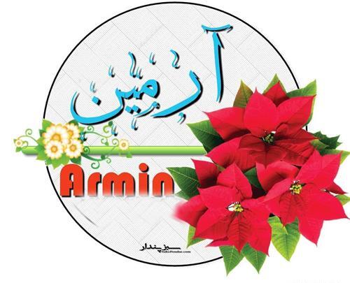 عکس نوشته پسرم آرمین