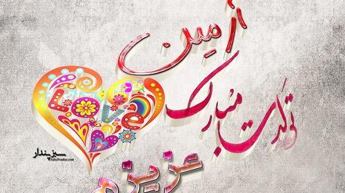 عکس نوشته پسرم آرمین