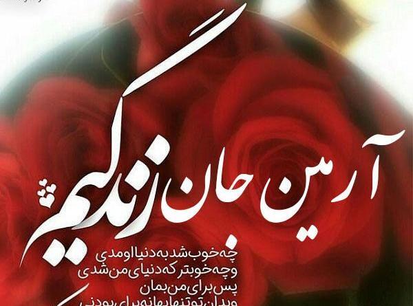 عکس نوشته پسرم آرمین