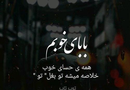 عکس نوشته بابای خوبم