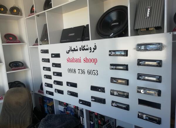 عکس صادق شعبانی