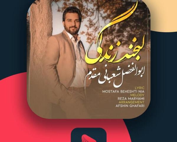 عکس صادق شعبانی