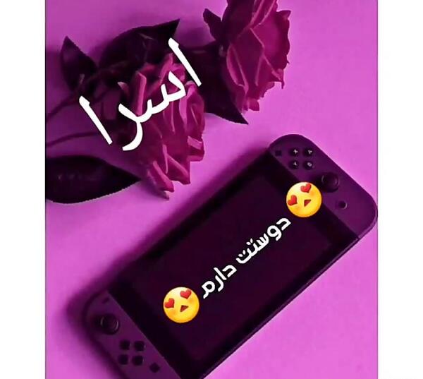 عکس نوشته اسرا