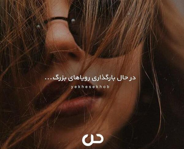 عکس نوشته رویای بزرگ شدن خوب نبود