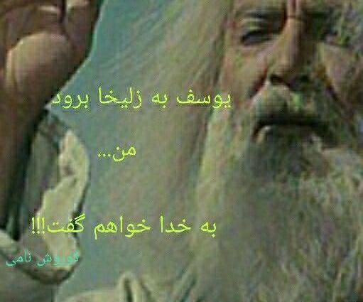 عکس نوشته زلیخا یوسف