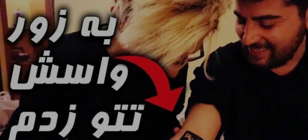 عکس تاتو فیمس حاجی