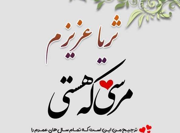 دانلود عکس نوشته ثریا