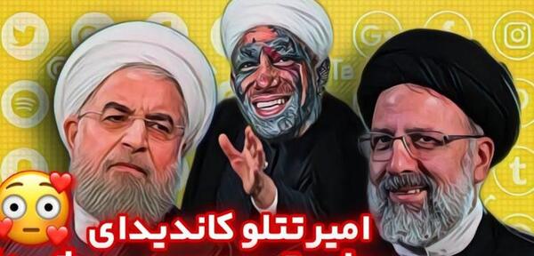 عکس تتلو فانتزی