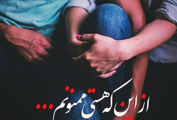 عکس نوشته ممنون که هستی