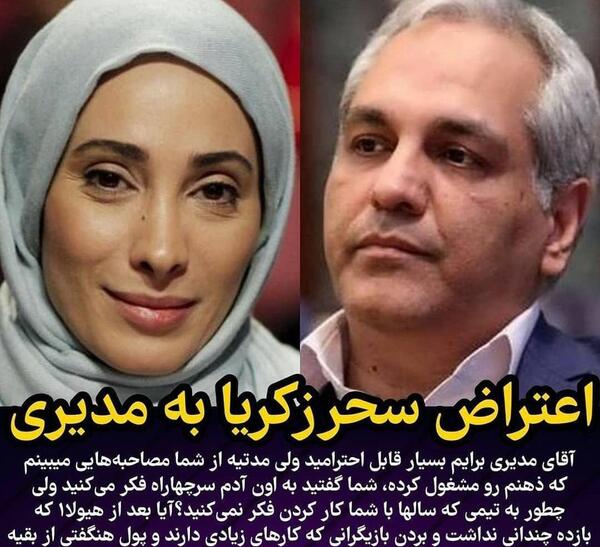 عکس سحر زکریا و مهران مدیری