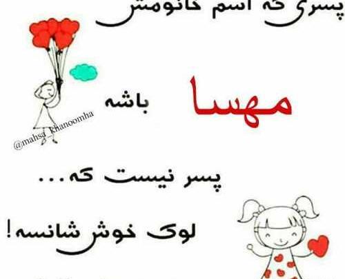 عکس نوشته راجب مهسا