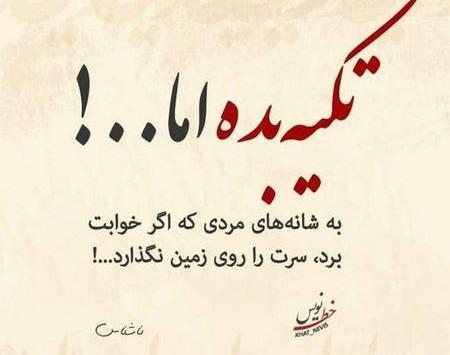 عکس متن های زیبا برای بیو واتساپ