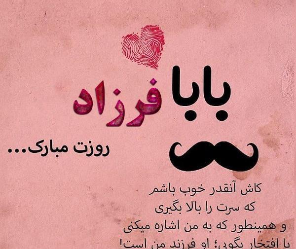عکس نوشته بابا روح الله روزت مبارک