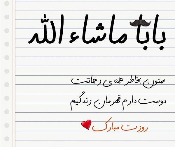 عکس نوشته بابا روح الله روزت مبارک