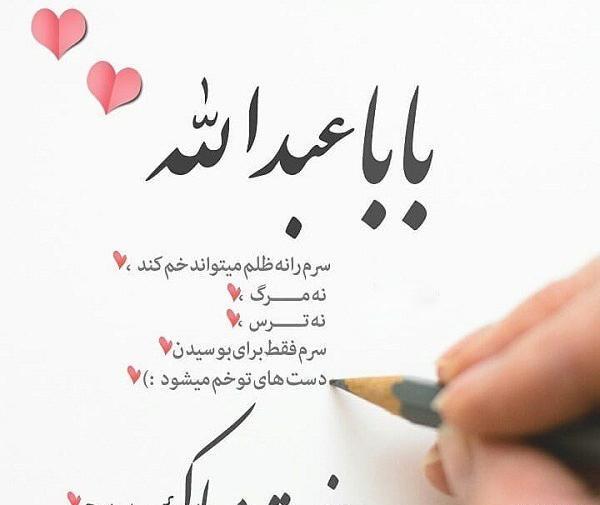 عکس نوشته بابا روح الله روزت مبارک