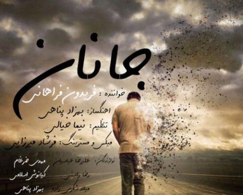 عکس اسم جانان