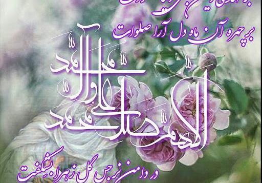 عکس صلوات خوشگل