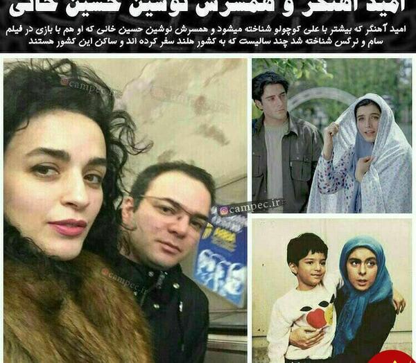 عکس امید آهنگر