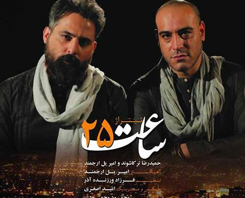 عکس حمید ترکاشوند