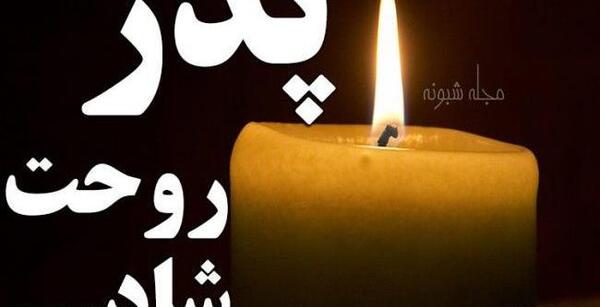 عکس فاتحه