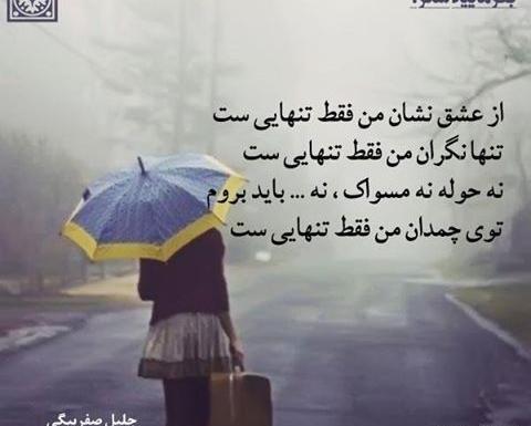 عکس نوشته های جلیل صفربیگی