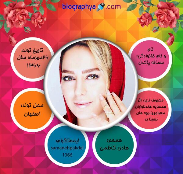 عکس نوشته سمانه پاکدل