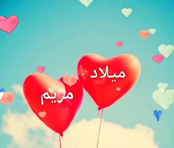 عکس نوشته مریم میلاد
